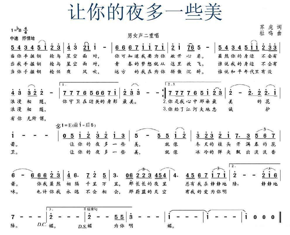 让你的夜多一些美（男女声二重唱）