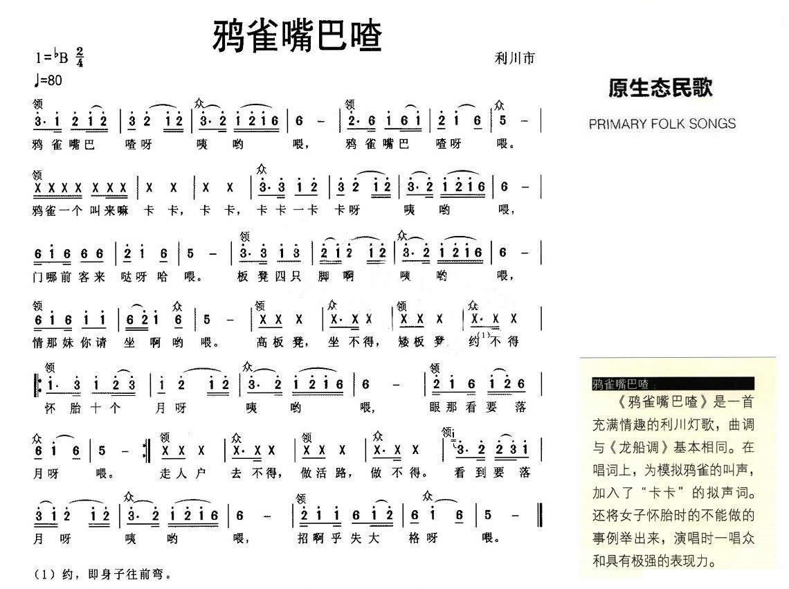 鸦雀嘴巴喳（原生态民歌）