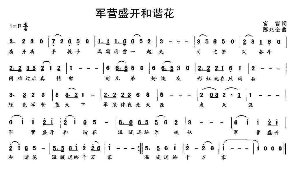 军营盛开和谐花