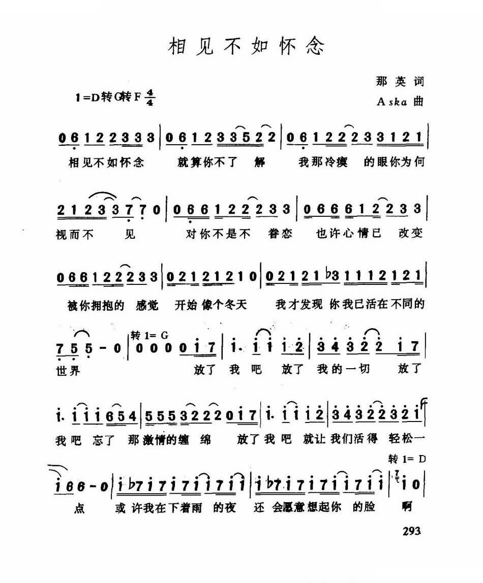 相见不如怀念