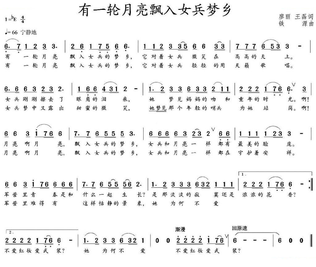 有一轮月亮飘入女兵梦乡