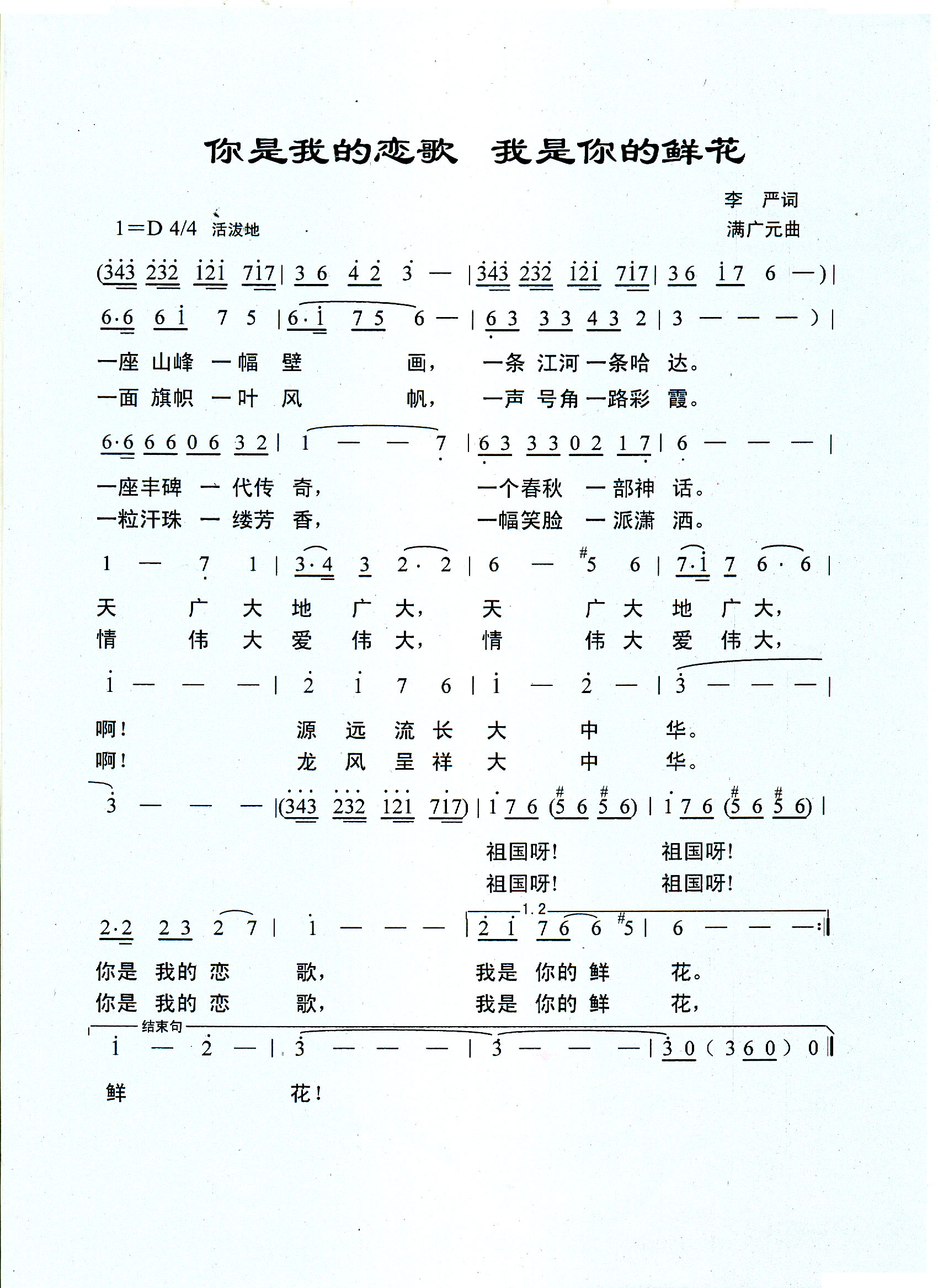 你是我的恋歌 我是你的鲜花
