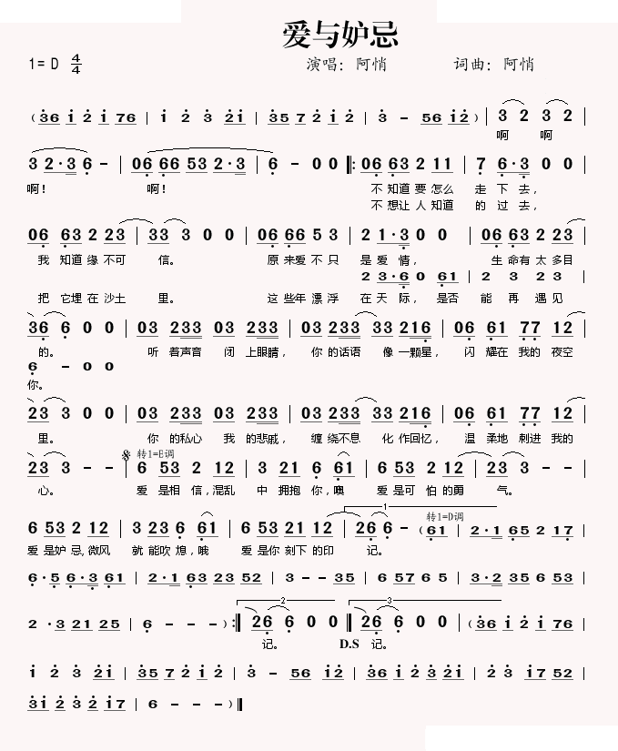 爱与妒忌