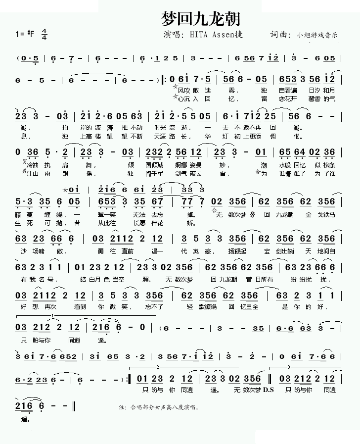 梦回九龙朝