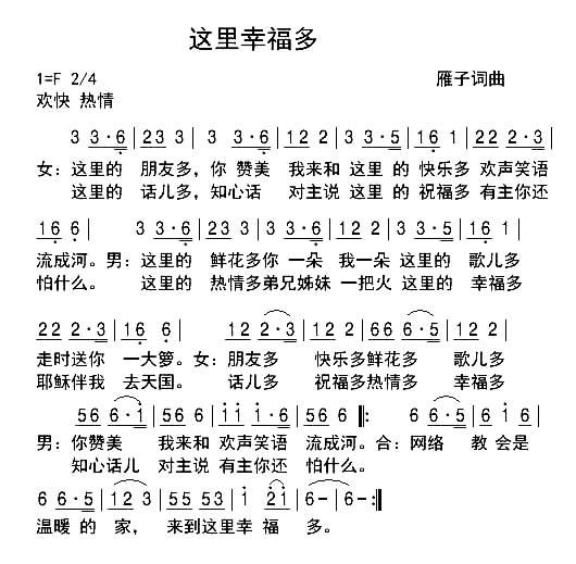这里幸福多 