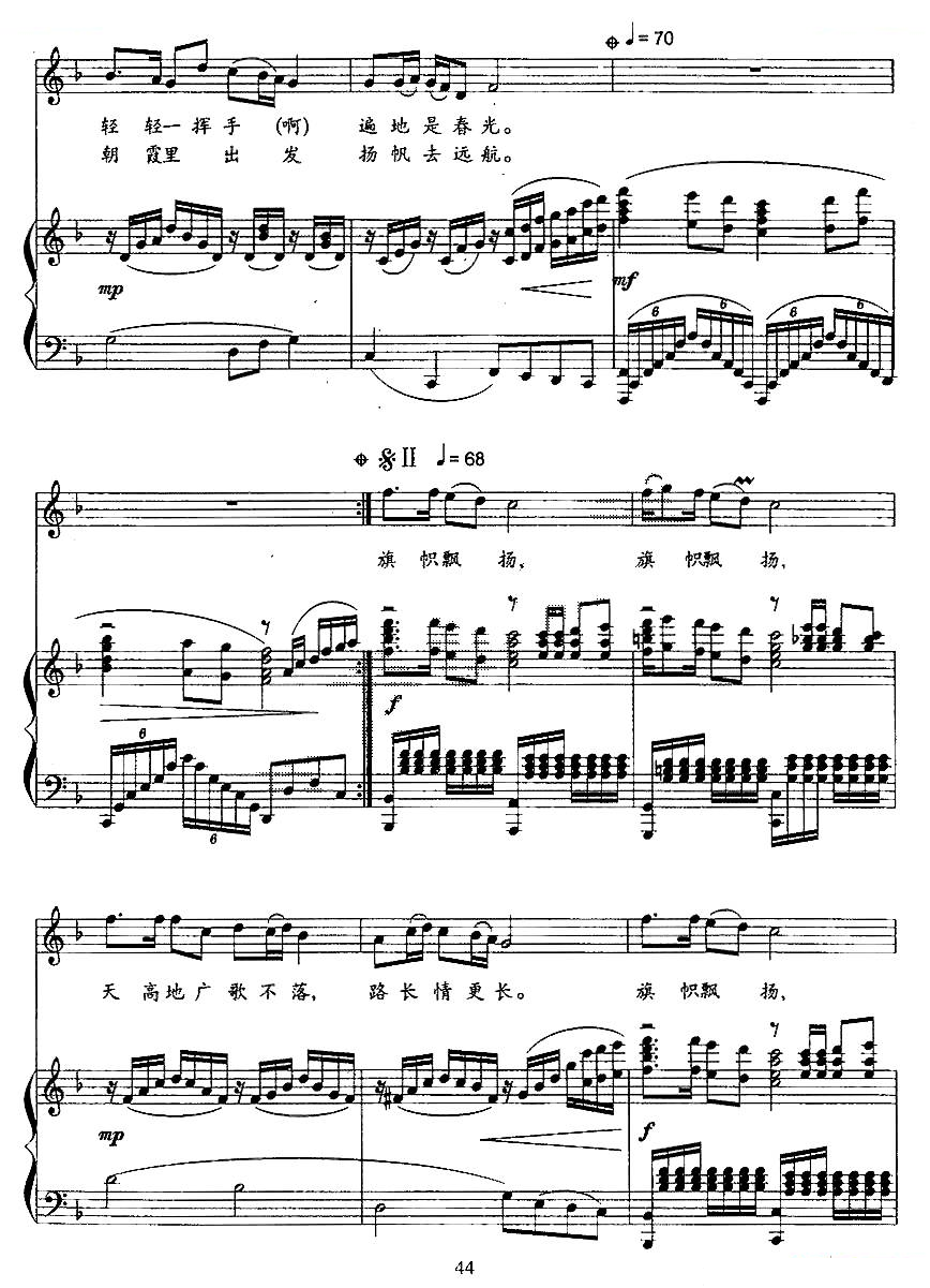 旗帜飘扬（贺东久词 印青曲、正谱）