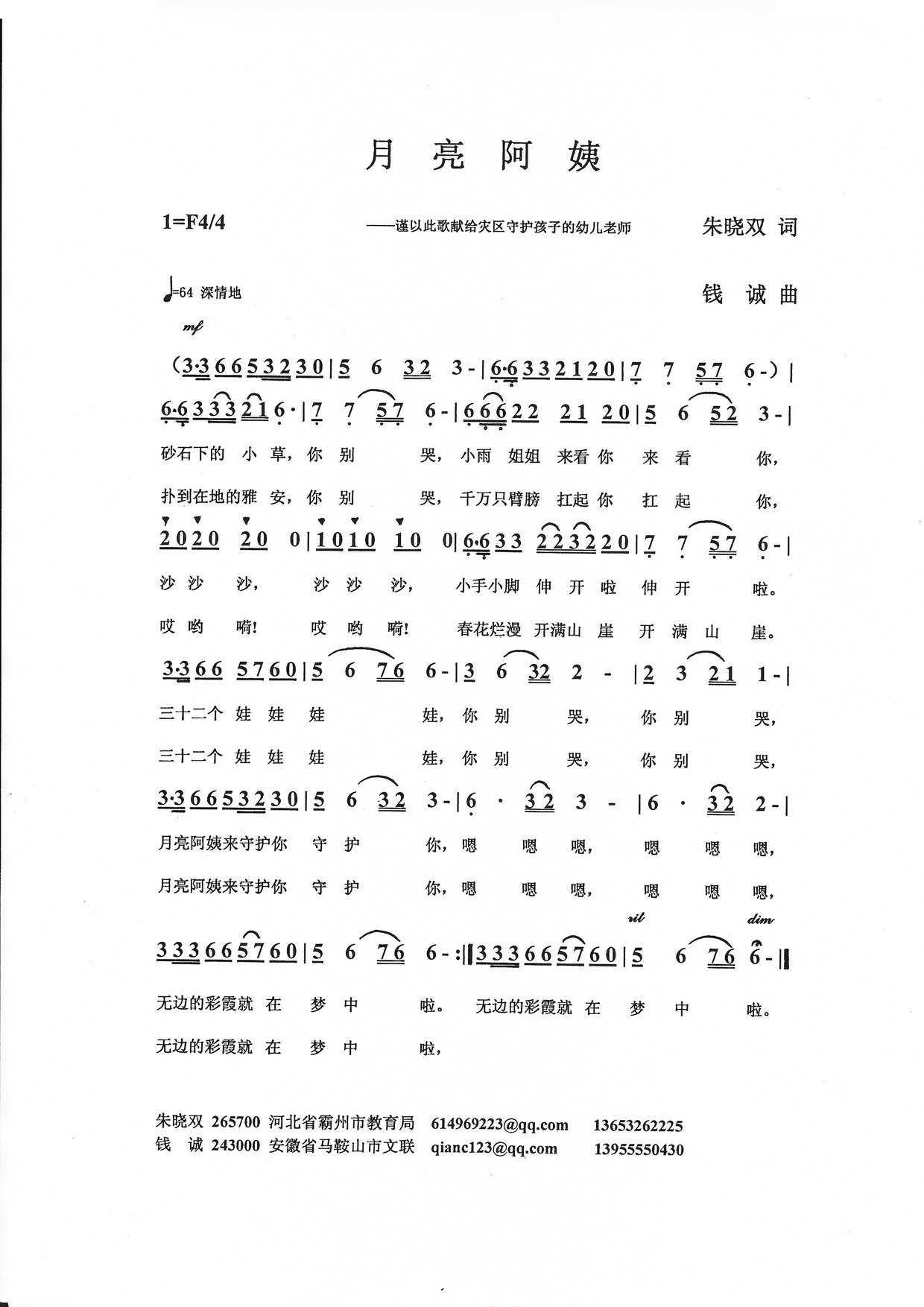 月亮阿姨