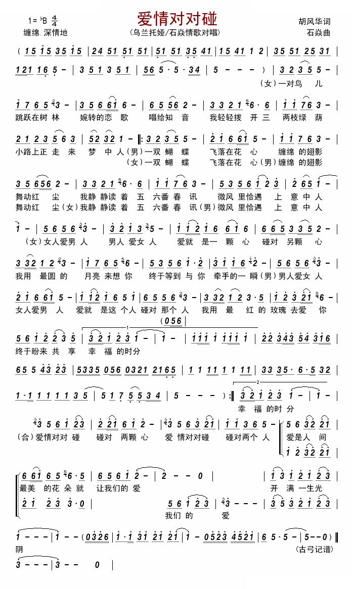 爱情对对碰