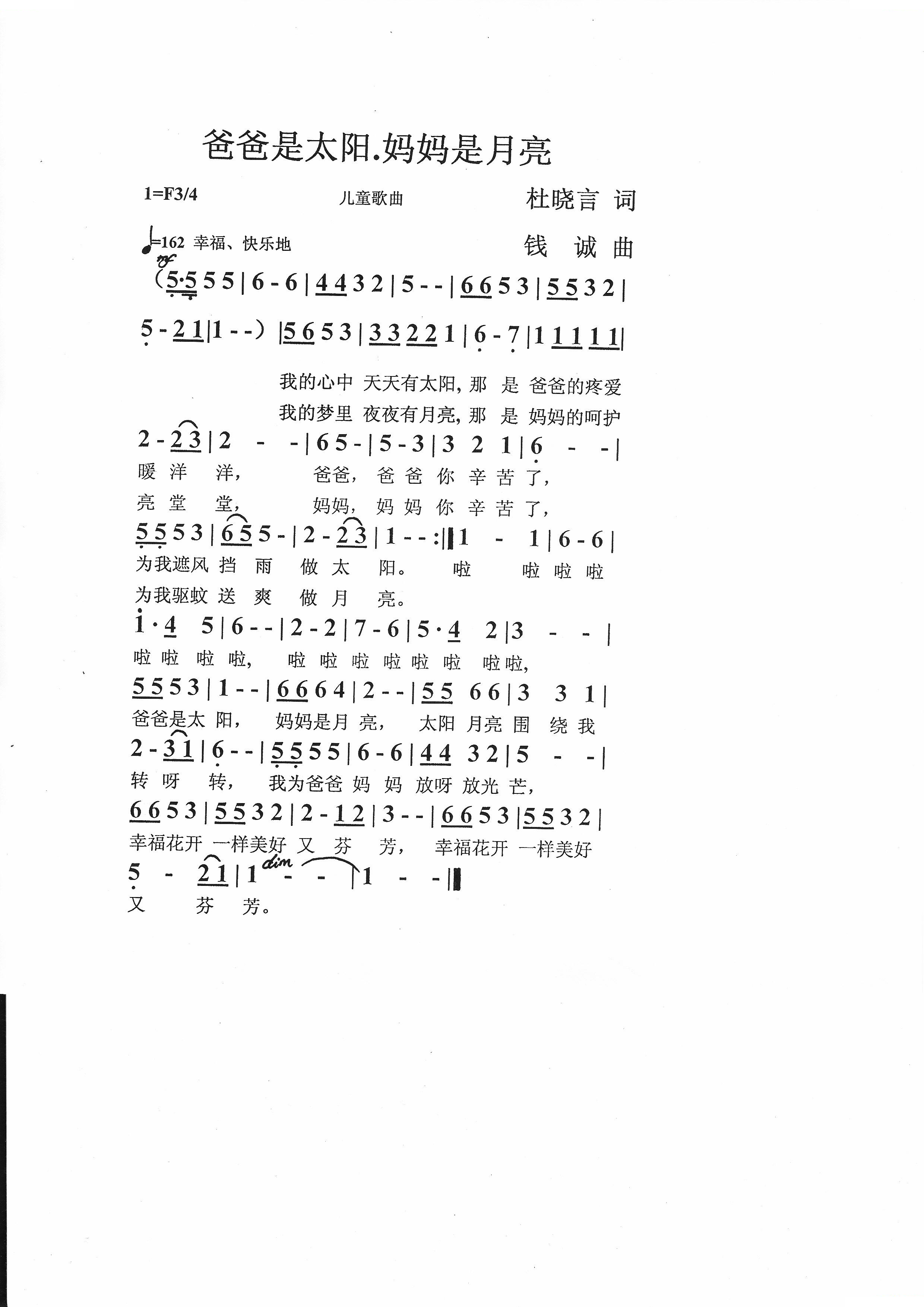 爸爸是太阳，妈妈是月亮