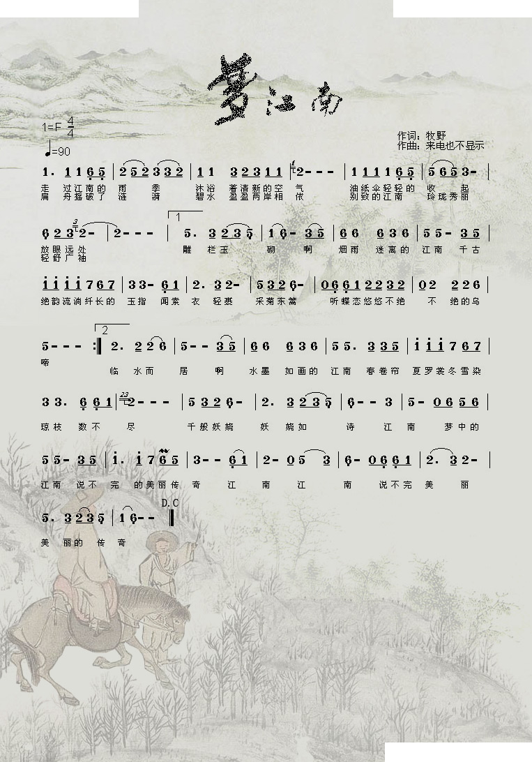 梦江南