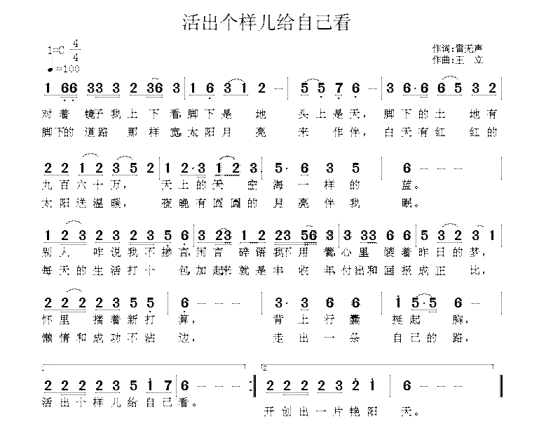 活出个样儿来给自己看