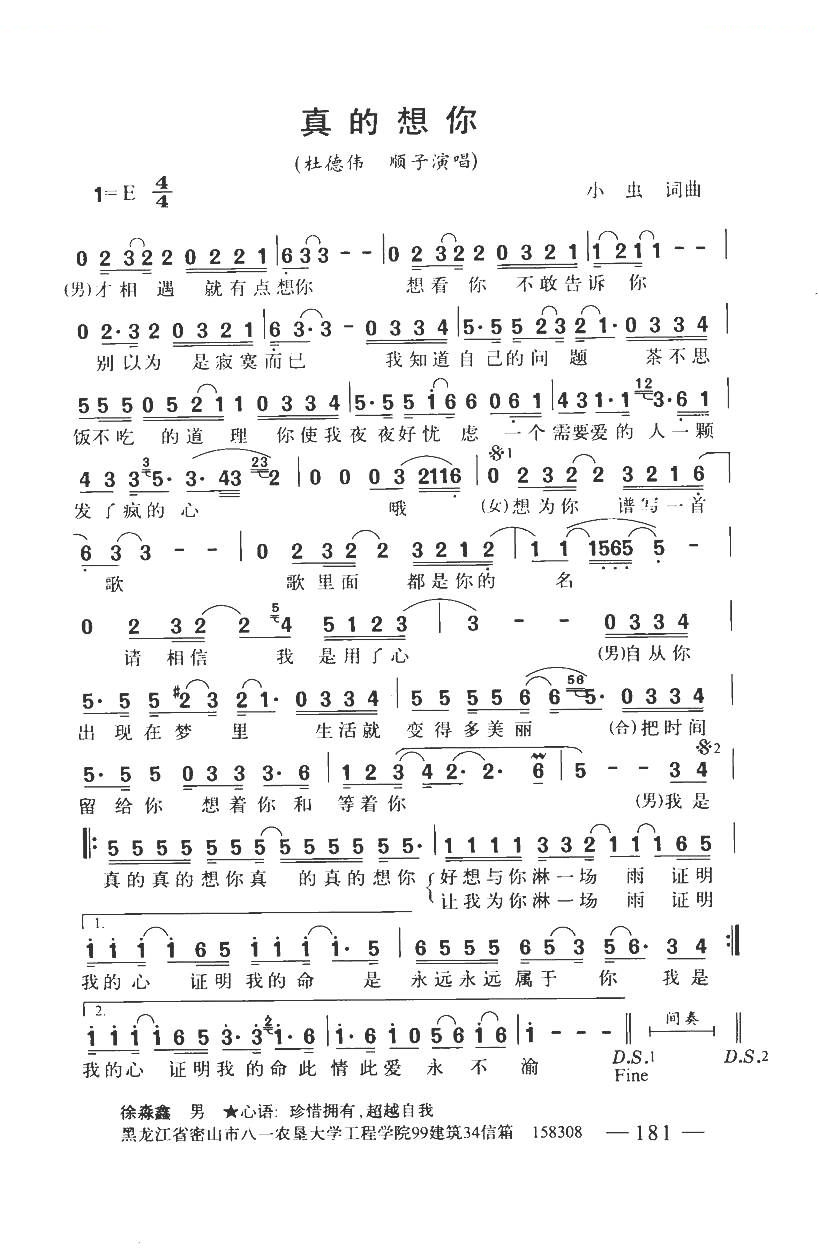 真的想你（带和弦）