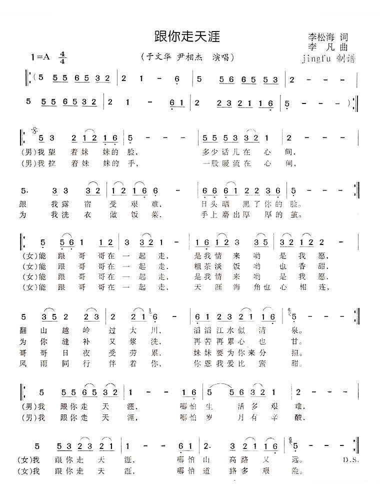 跟你走天涯