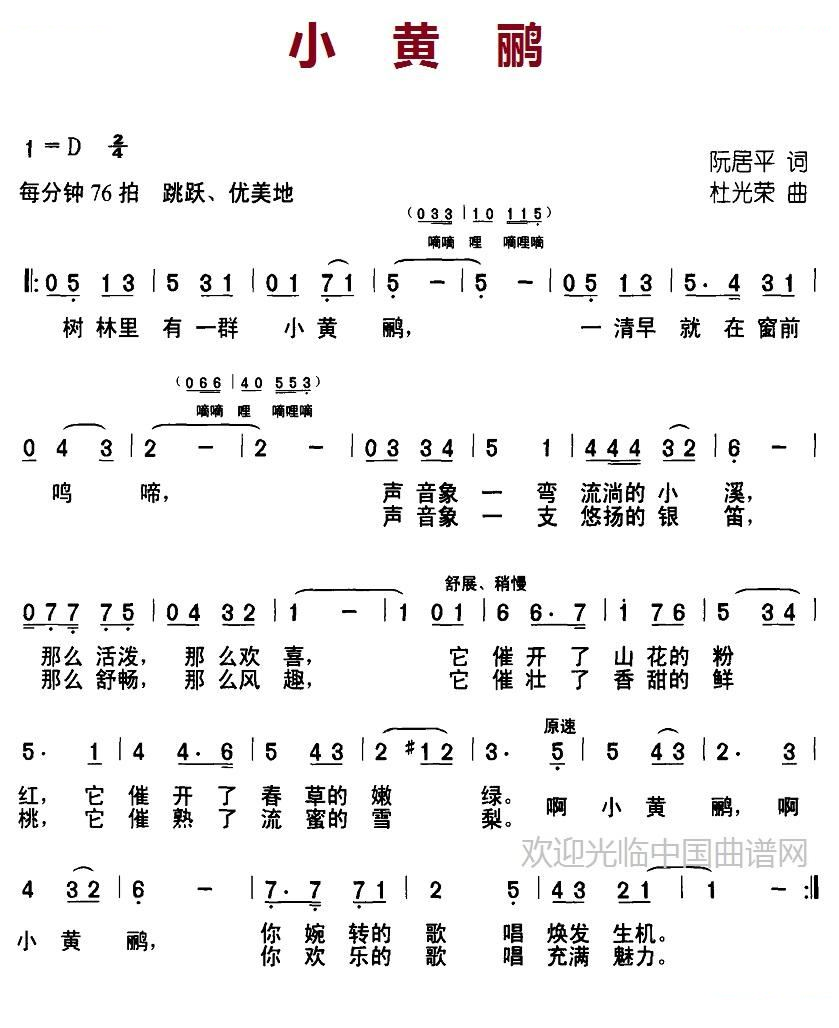小黄鹂（阮居平词 杜光荣曲）