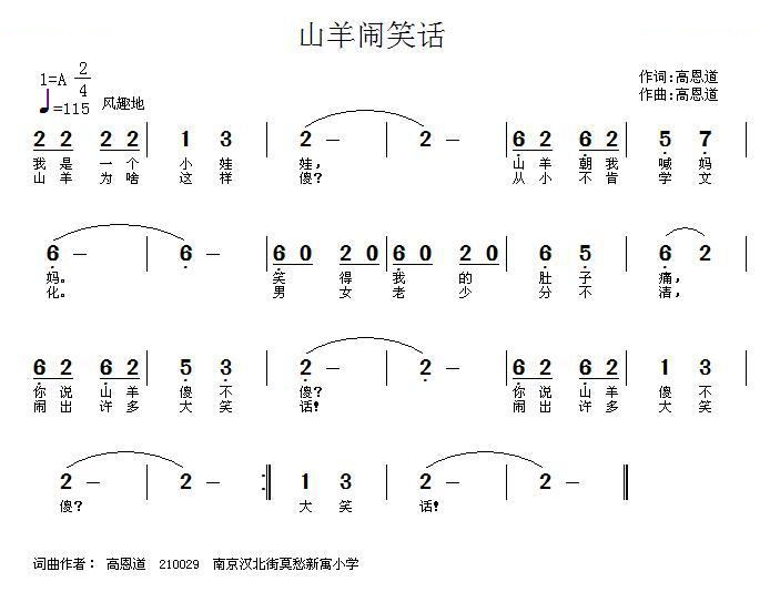 山羊闹笑话（高恩道词曲）