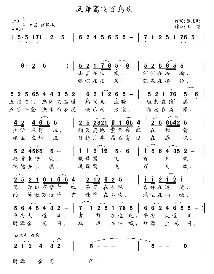 凤舞鸾飞百鸟欢