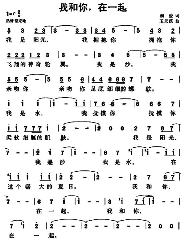 我和你，在一起