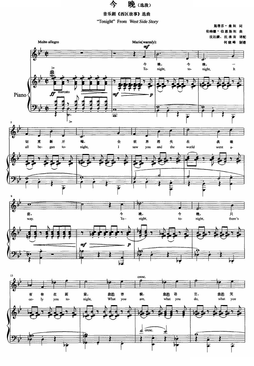 [美]今晚（片断）（音乐剧西区故事选曲）