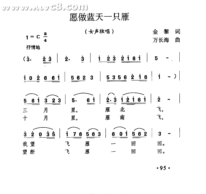 愿做蓝天一只雁