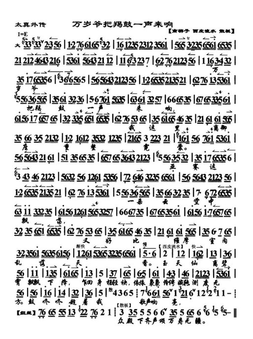 太真外传--万岁爷把羯鼓一声来响