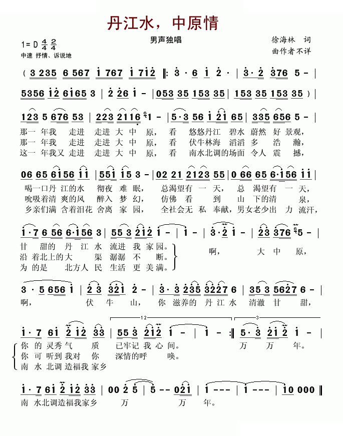 丹江水，中原情