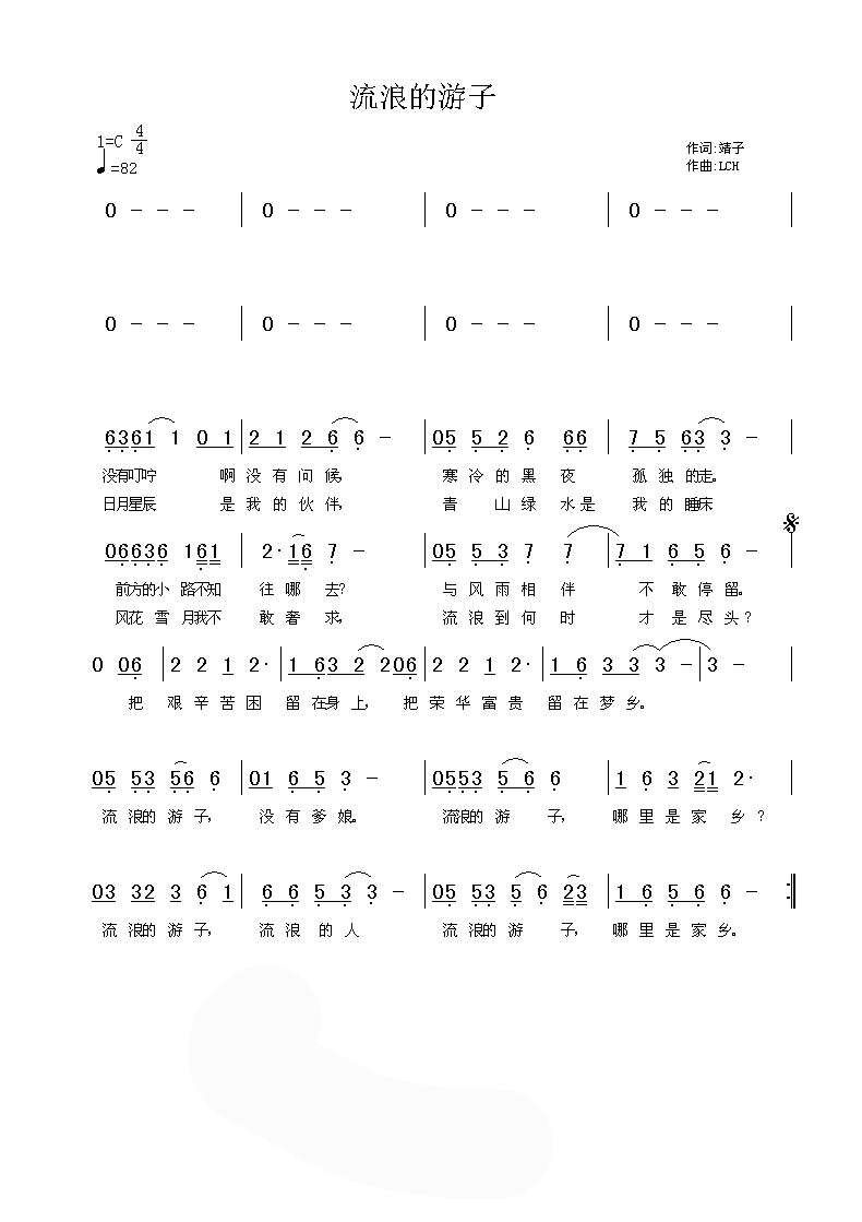 流浪的游子