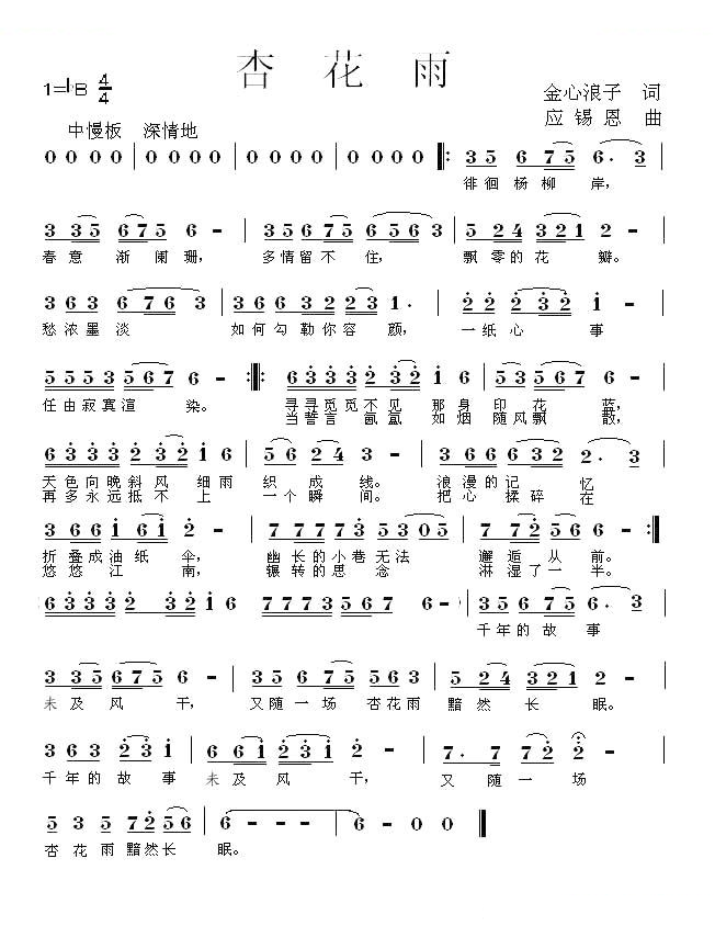 杏花雨