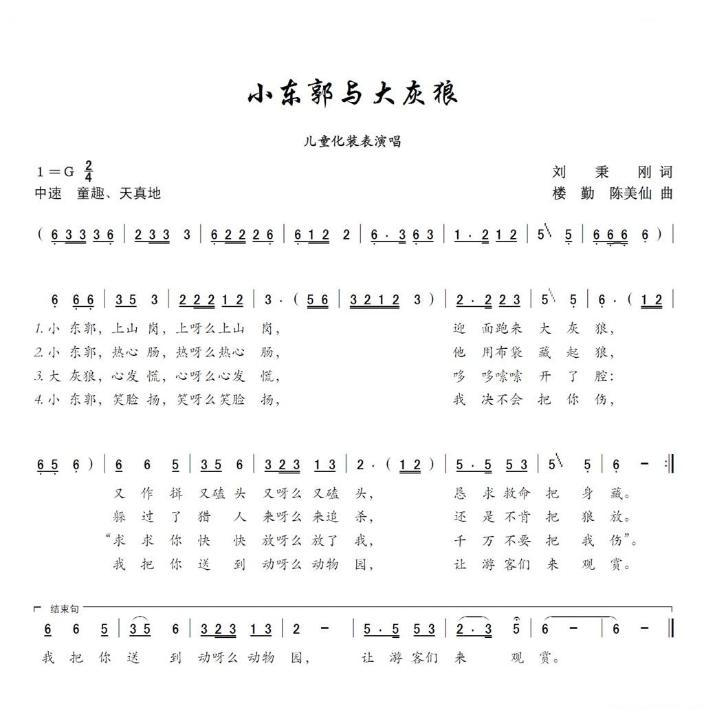 小东郭与大灰狼