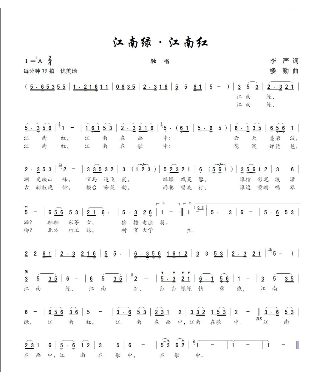 江南绿，江南红