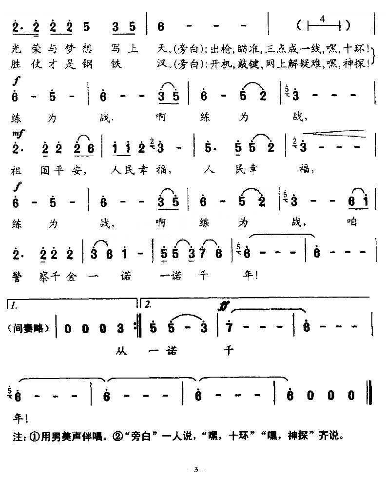 练为战