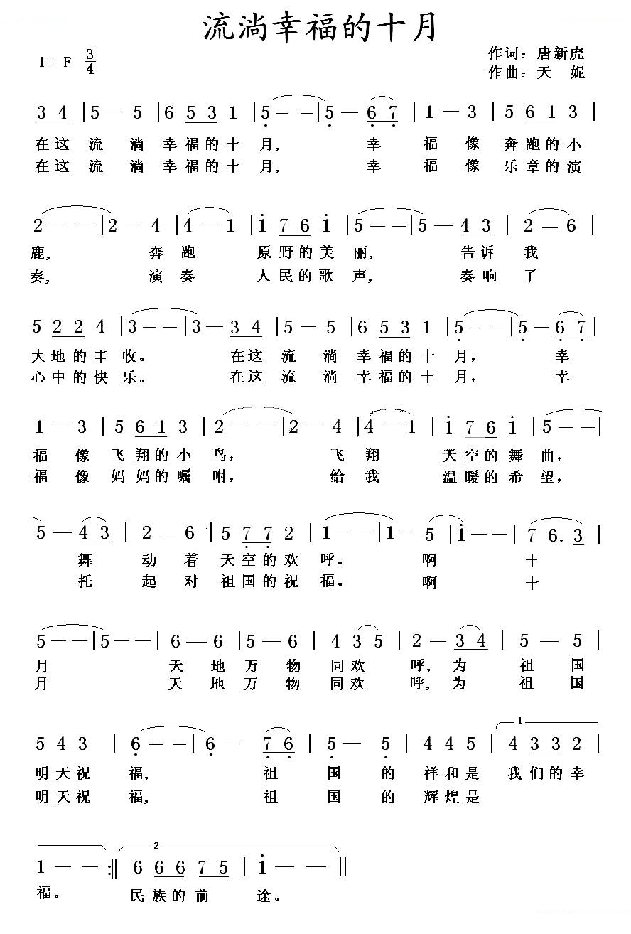 流淌幸福的十月