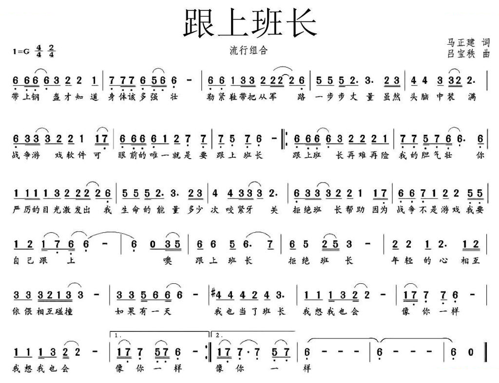 跟上班长