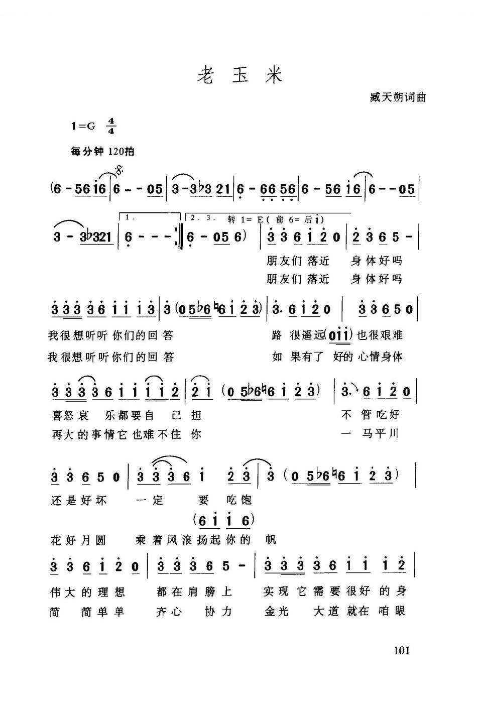 老玉米