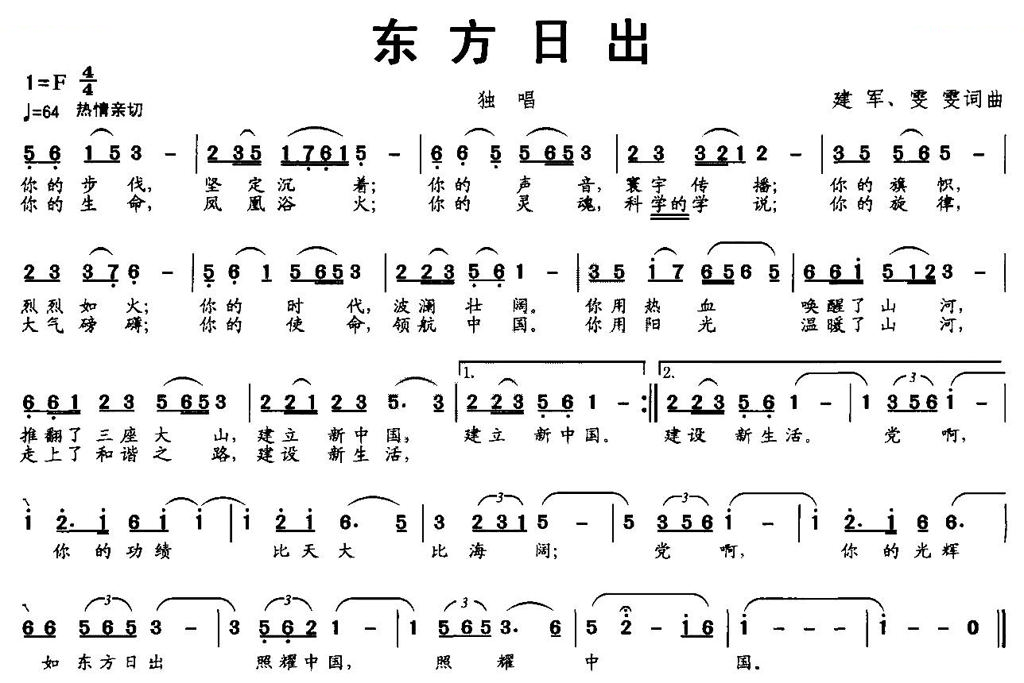 东方日出（建军 雯雯词曲）