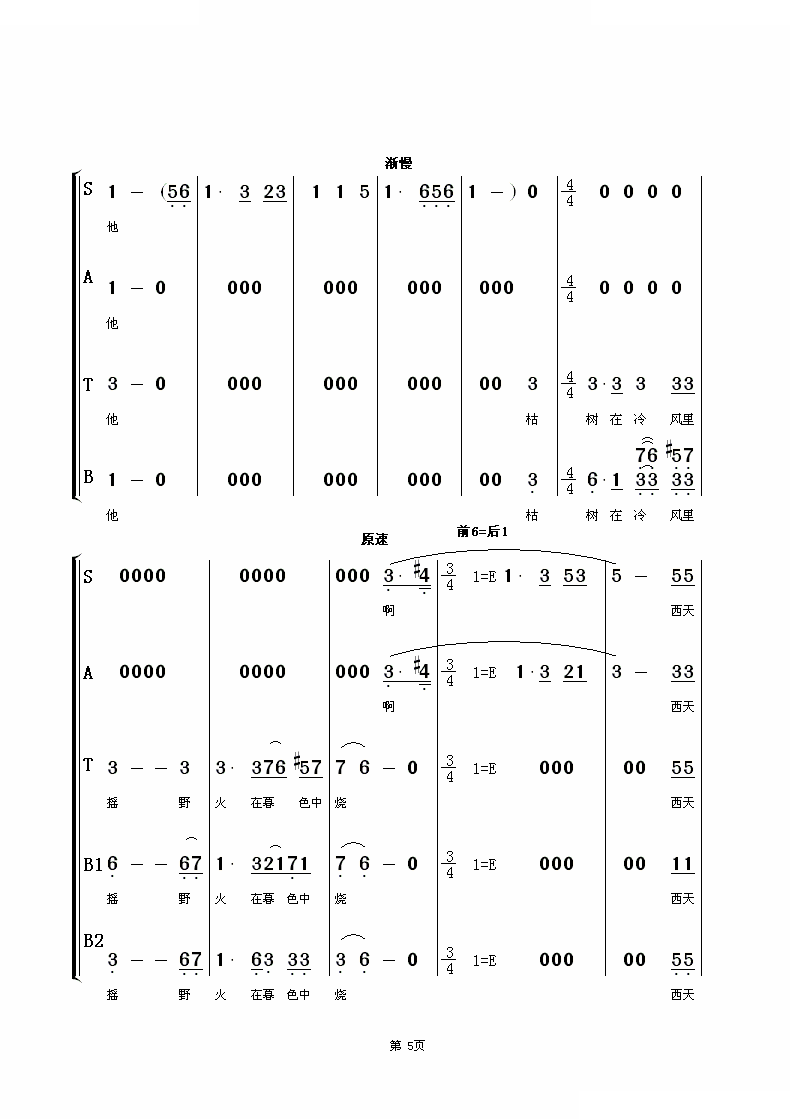 教我如何不想他（混声合唱）
