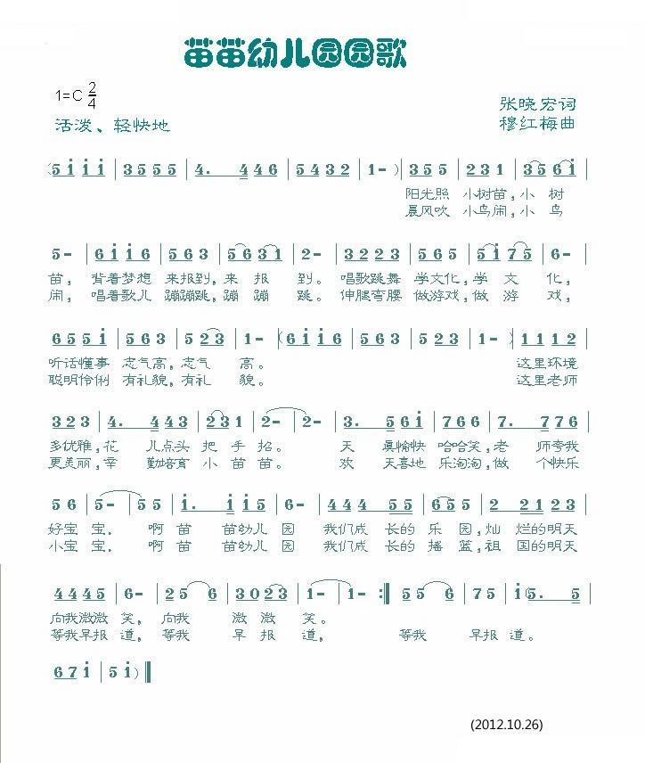 苗苗幼儿园园歌