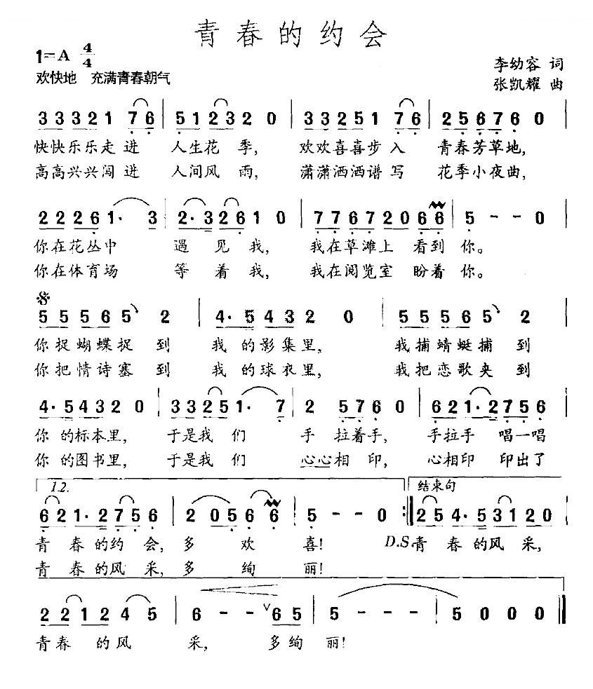 青春的约会