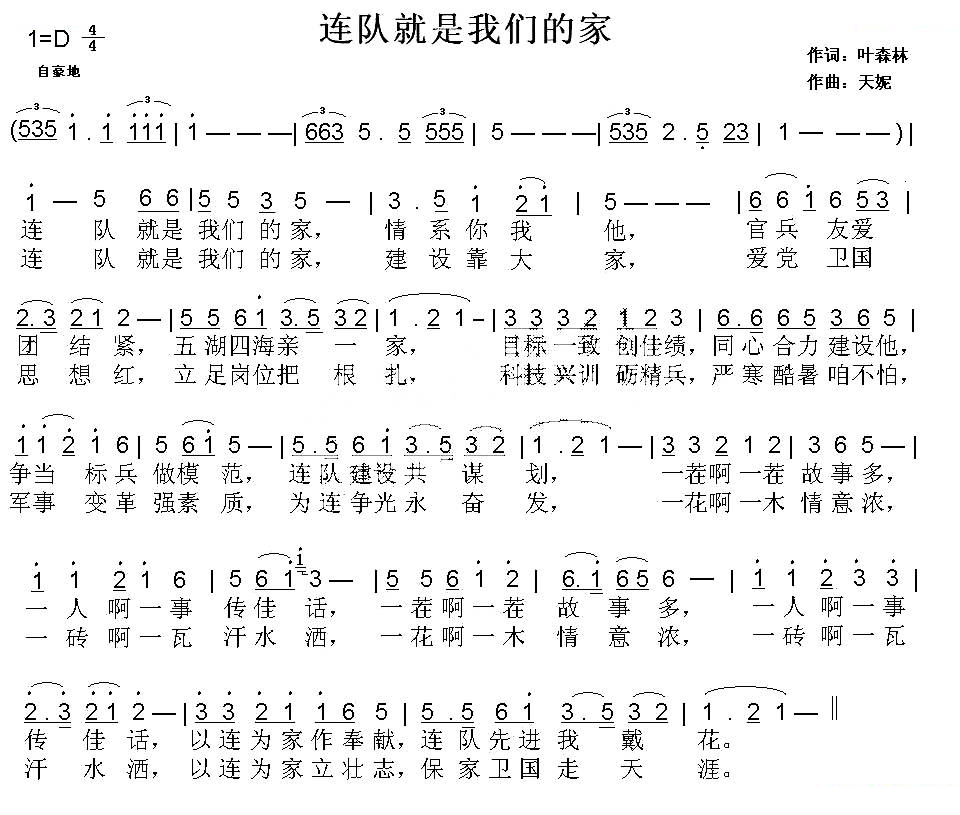 连队就是我们的家