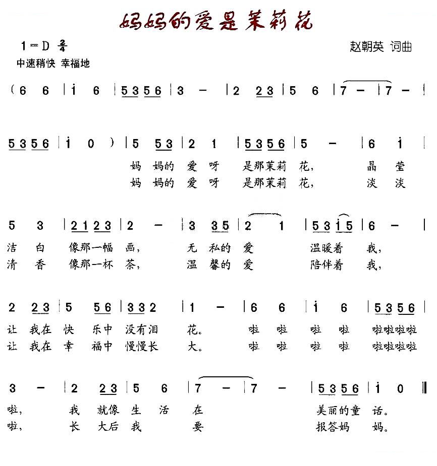 妈妈的爱是茉莉花