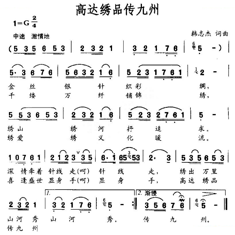 高达绣品传九州
