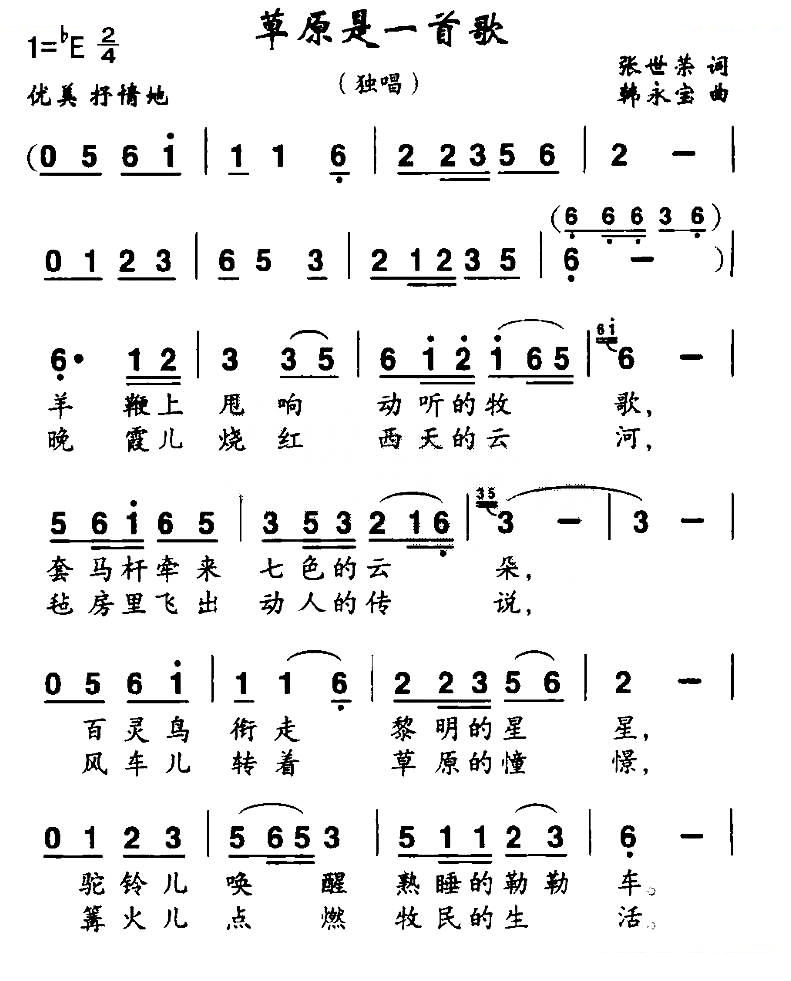 草原是一首歌