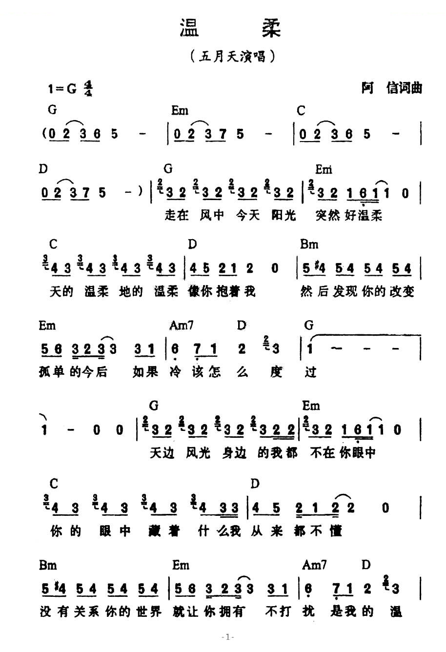 温柔（阿信词曲）