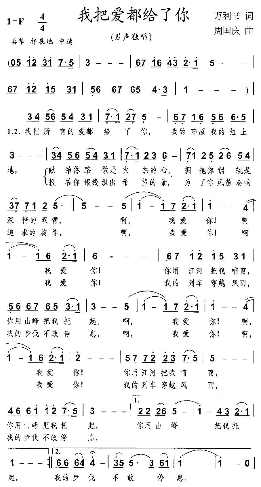 我把爱都给了你