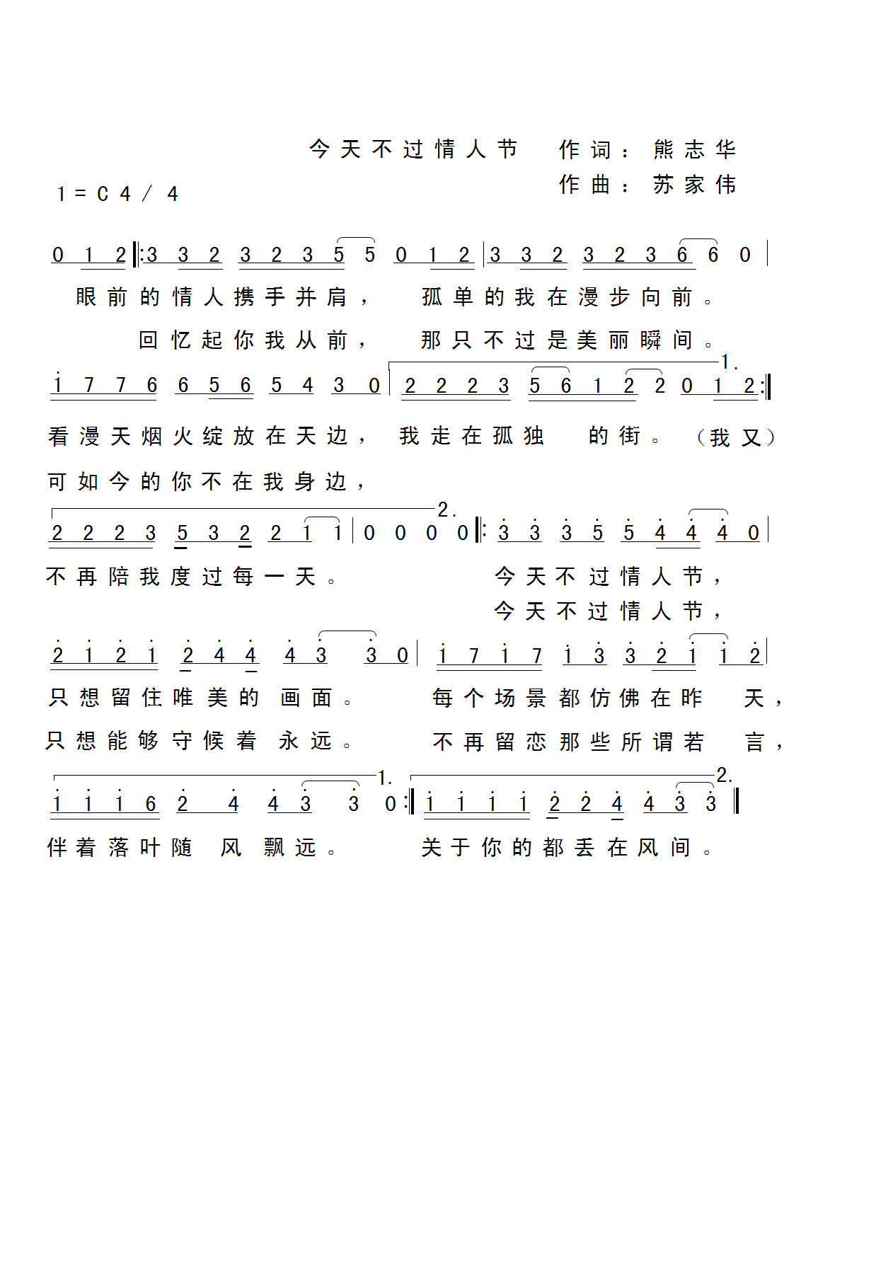 今天不过情人节