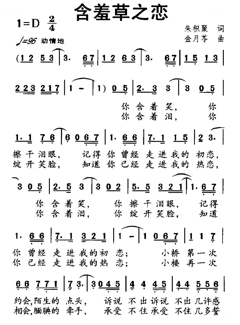 含羞草之恋