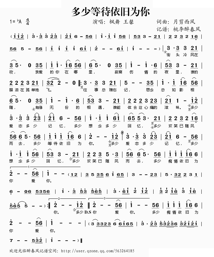 多少等待依旧为你