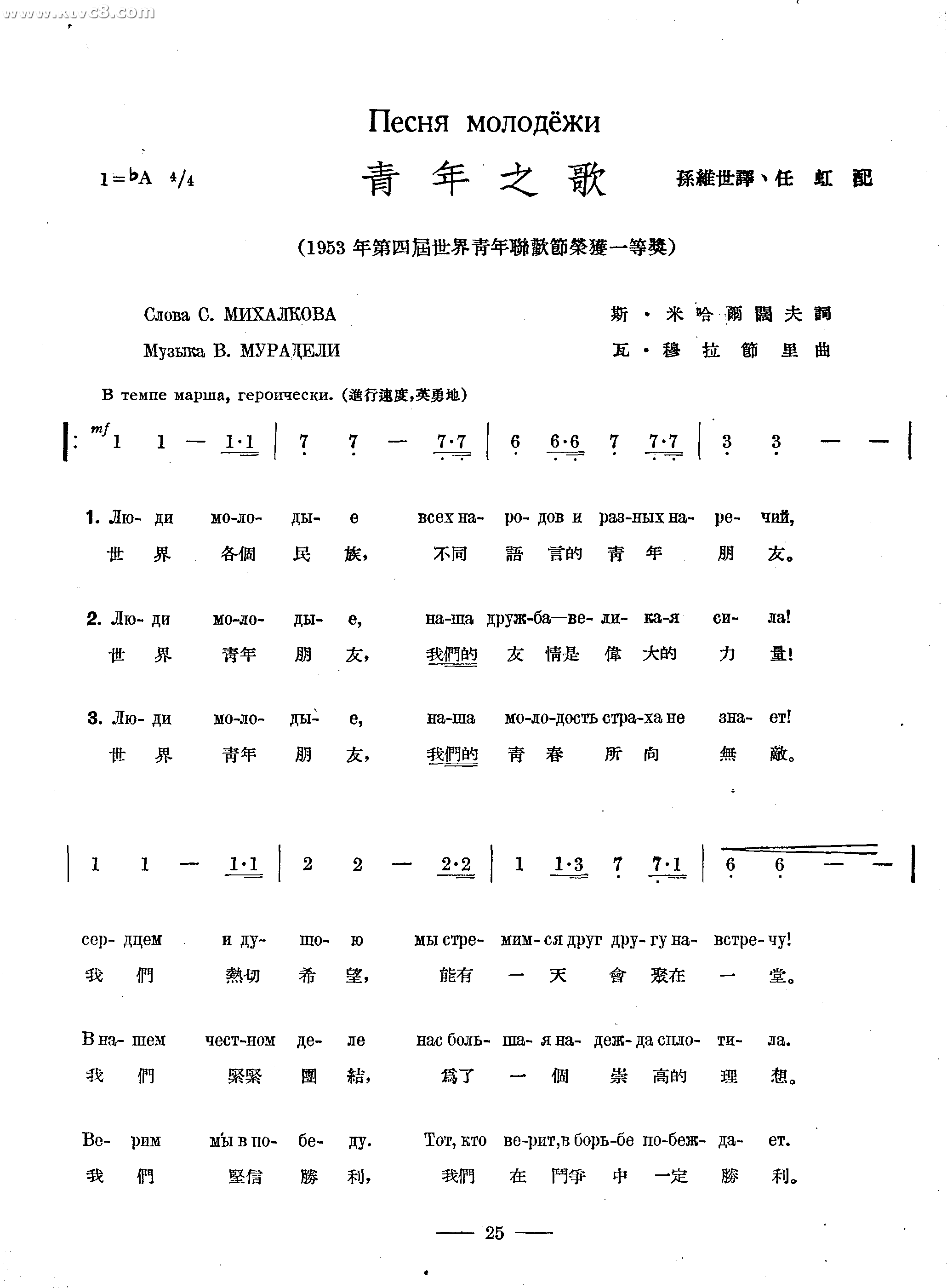 青年之歌