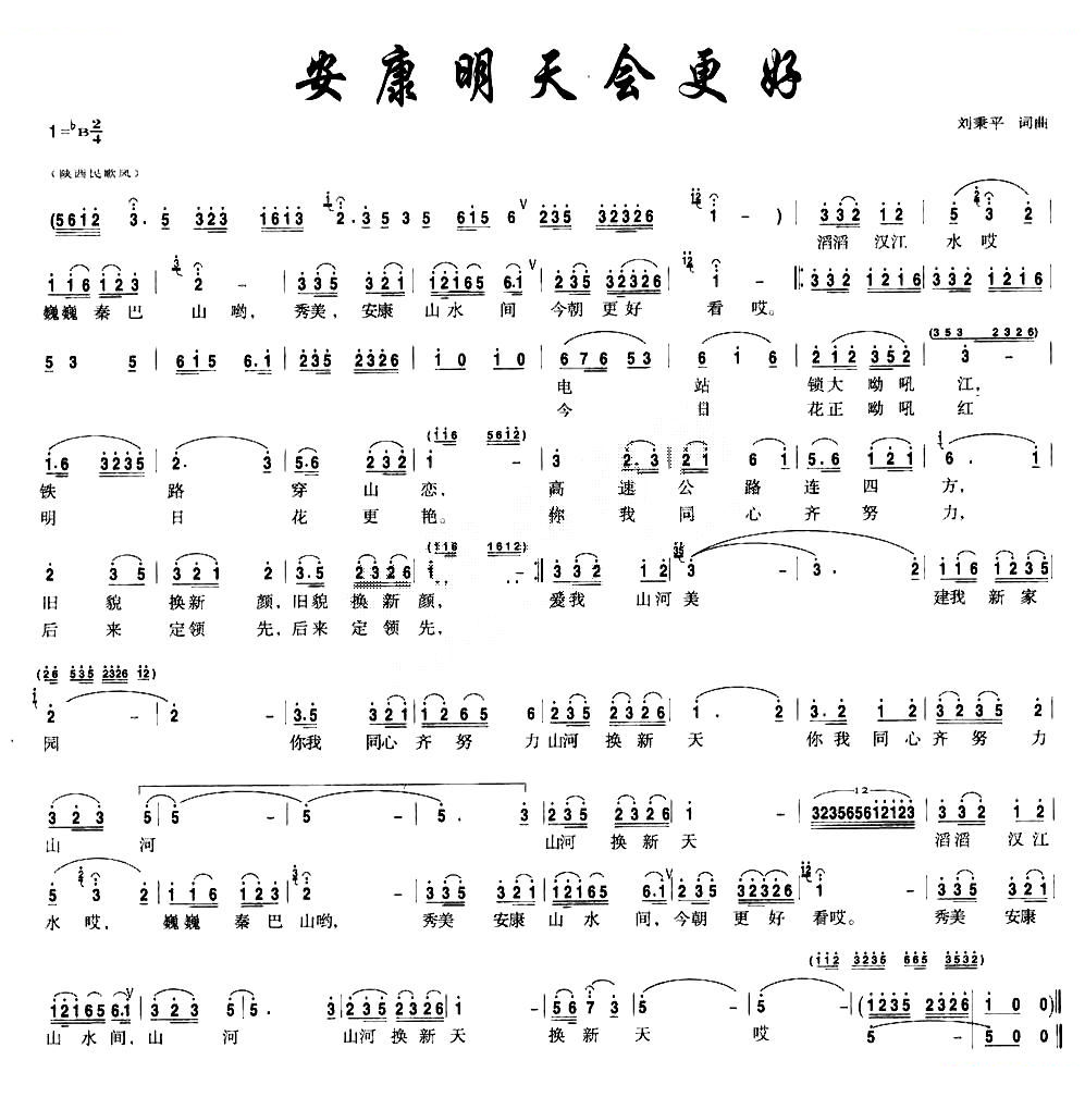 安康明天会更好