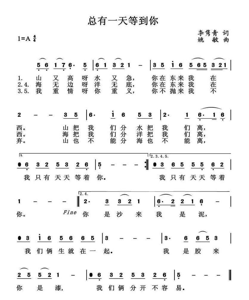 总有一天等到你 