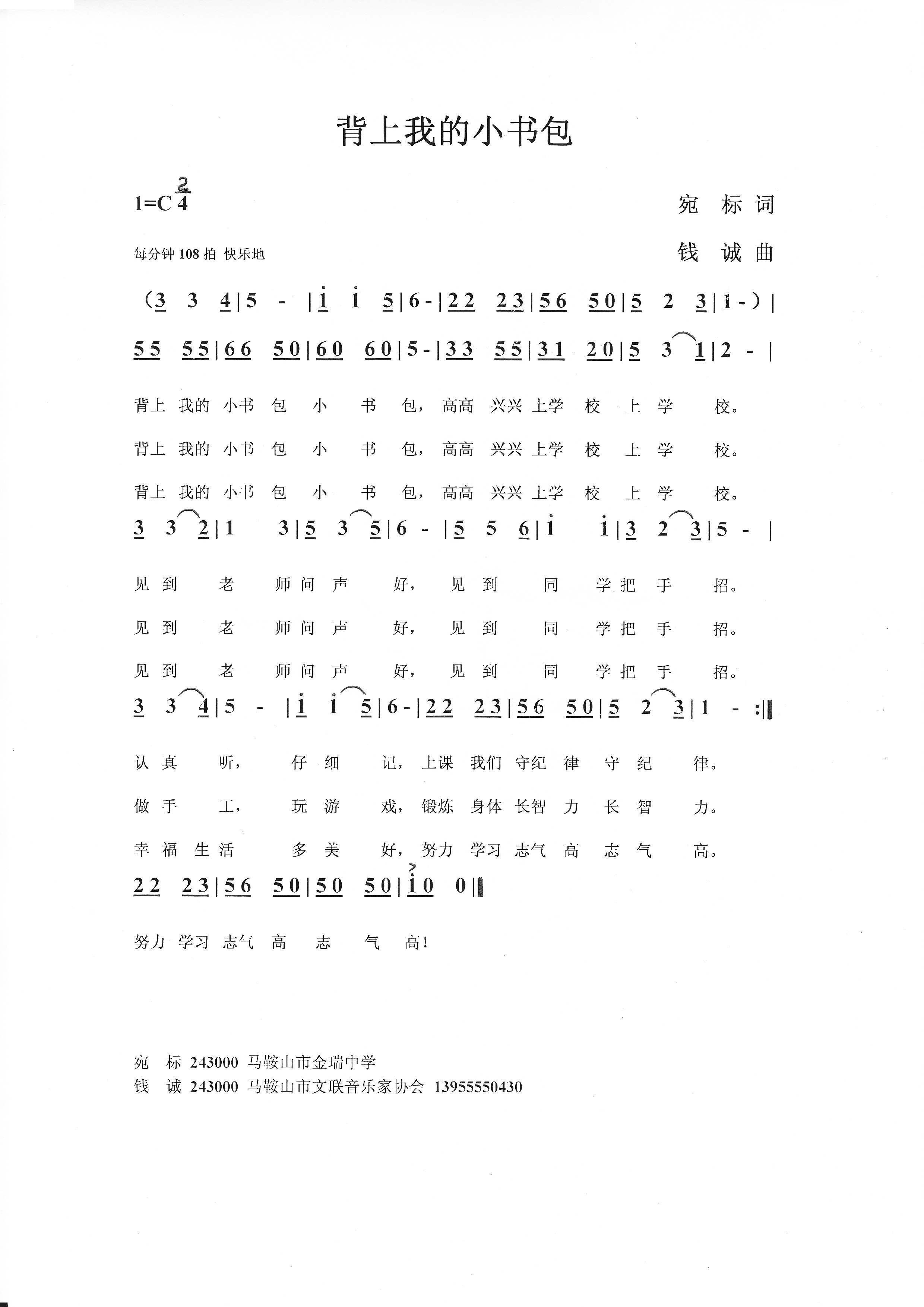 背上我的小书包（宛标词 钱诚曲） 